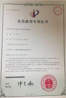專利證書