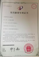 專利證書