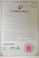 專(zhuān)利證書(shū)